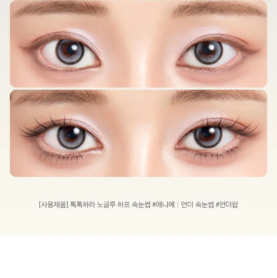 [NEW/눈매확장] 코링코 톡톡하라 노글루 하프 속눈썹 3종 중 택1 상세페이지 40
